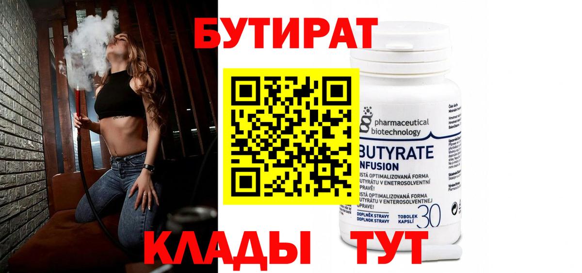 Нижний Тагил  Бутират Butirat  Вход с VPN 