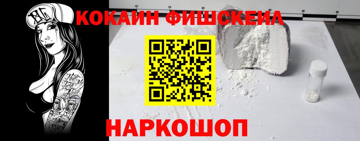 КОКАИН Fish Scale  Cocaine  Нижний Тагил  КОКАИН 99%  Вход с VPN 
