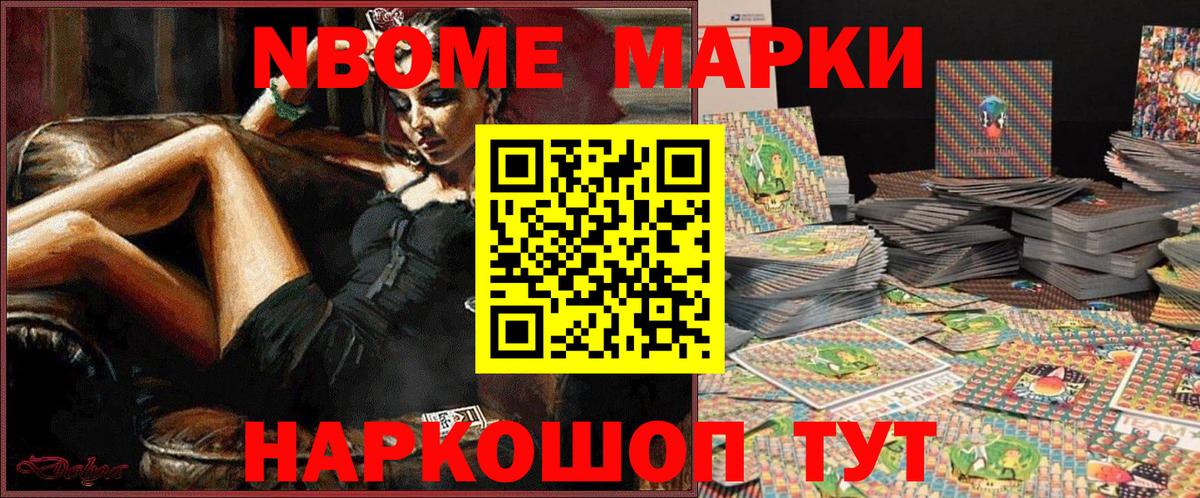 Марки NBOMe 1,5мг  Вход с VPN  Нижний Тагил 